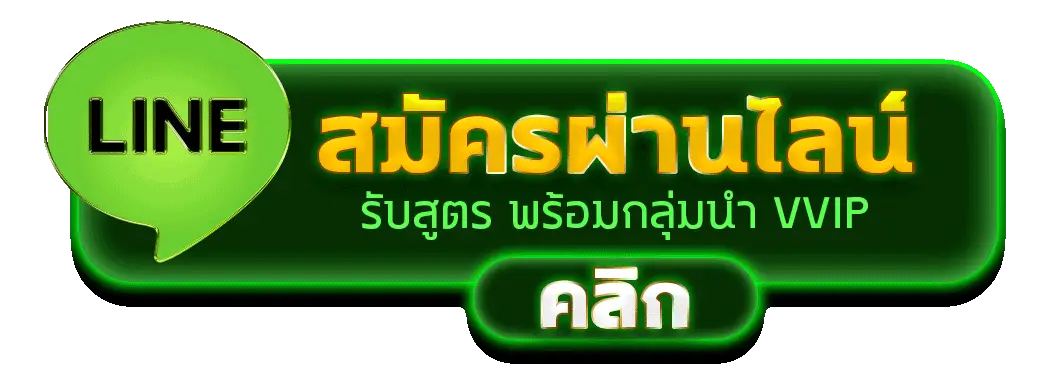 สมัครไลน์ mardibet